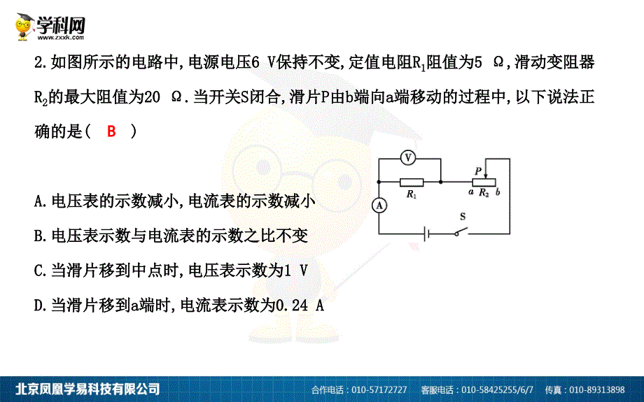 微专题三动态电路的分析_第2页