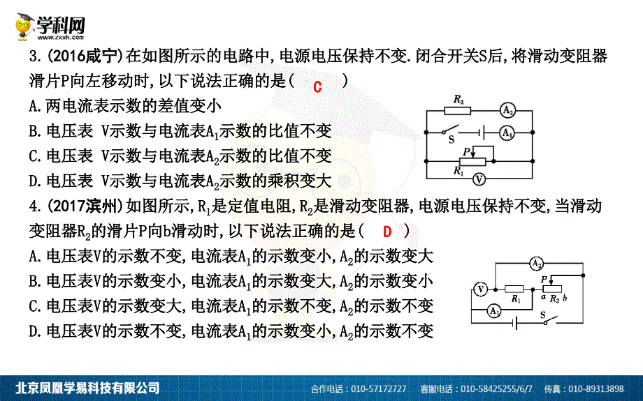 微专题三动态电路的分析_第3页