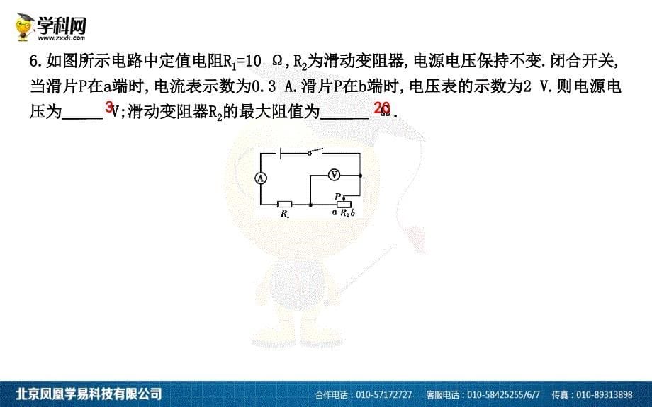 微专题三动态电路的分析_第5页