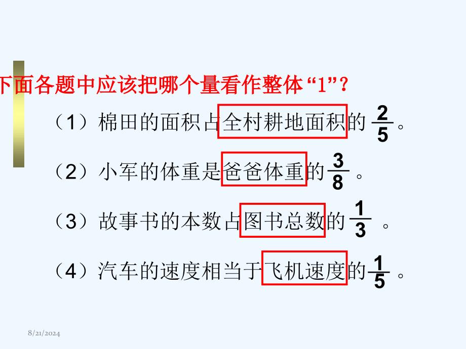 数学北师大版六年级下册分数应用题复习课_第2页