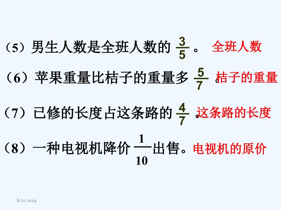 数学北师大版六年级下册分数应用题复习课_第3页