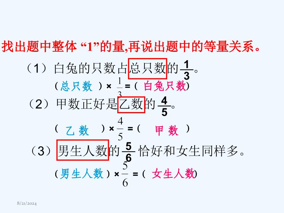 数学北师大版六年级下册分数应用题复习课_第4页