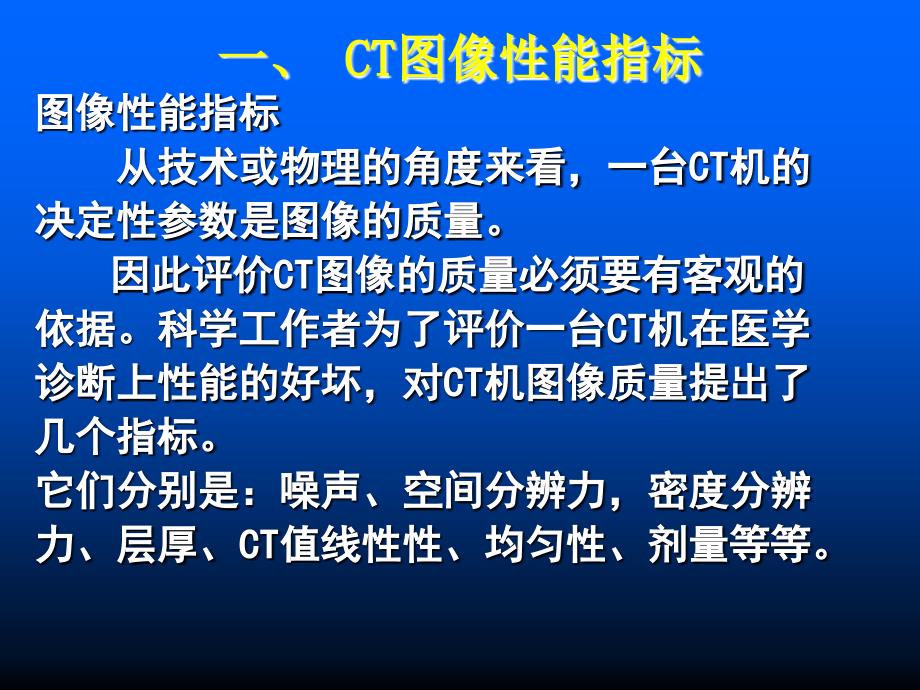 《CT维修技术》PPT课件_第2页