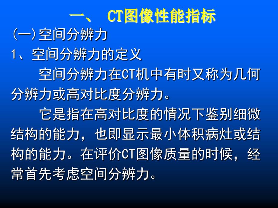 《CT维修技术》PPT课件_第3页