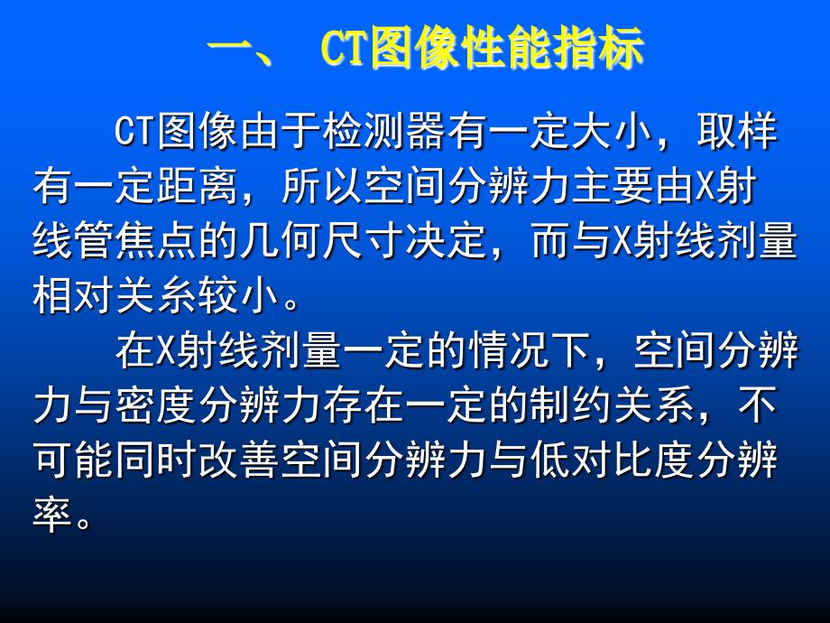 《CT维修技术》PPT课件_第4页