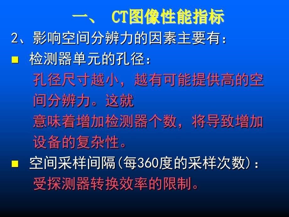 《CT维修技术》PPT课件_第5页