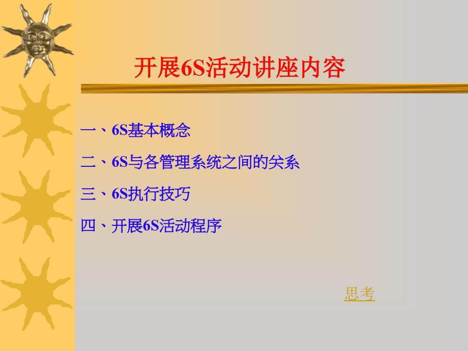 S推展实务培训教材.ppt_第2页