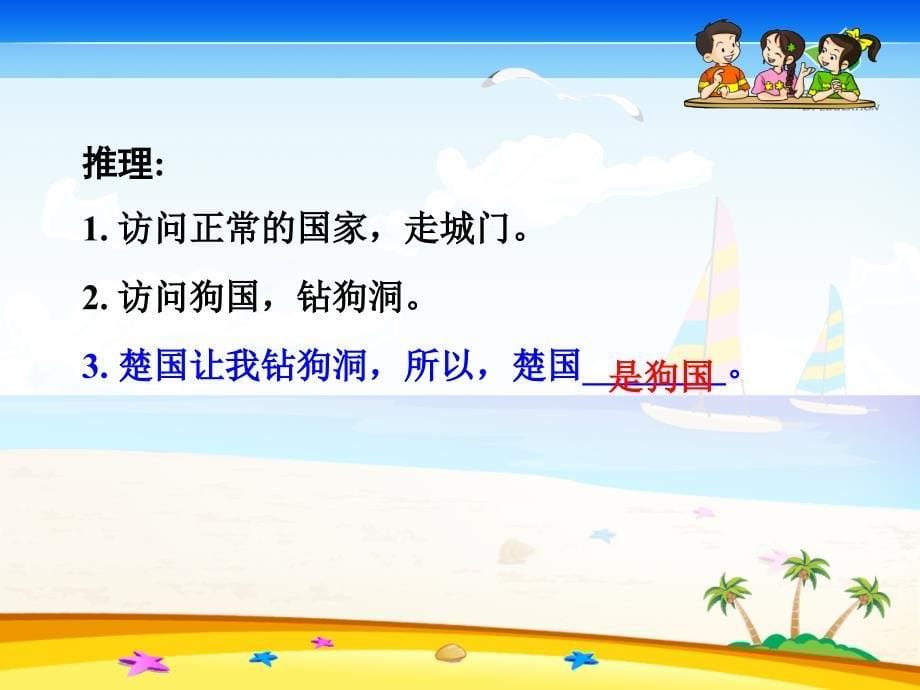 11《晏子使楚》教学课件(1)_第5页