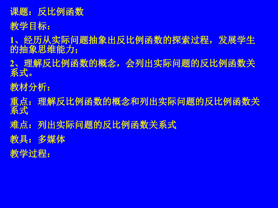 11反比例函数的定义_第1页