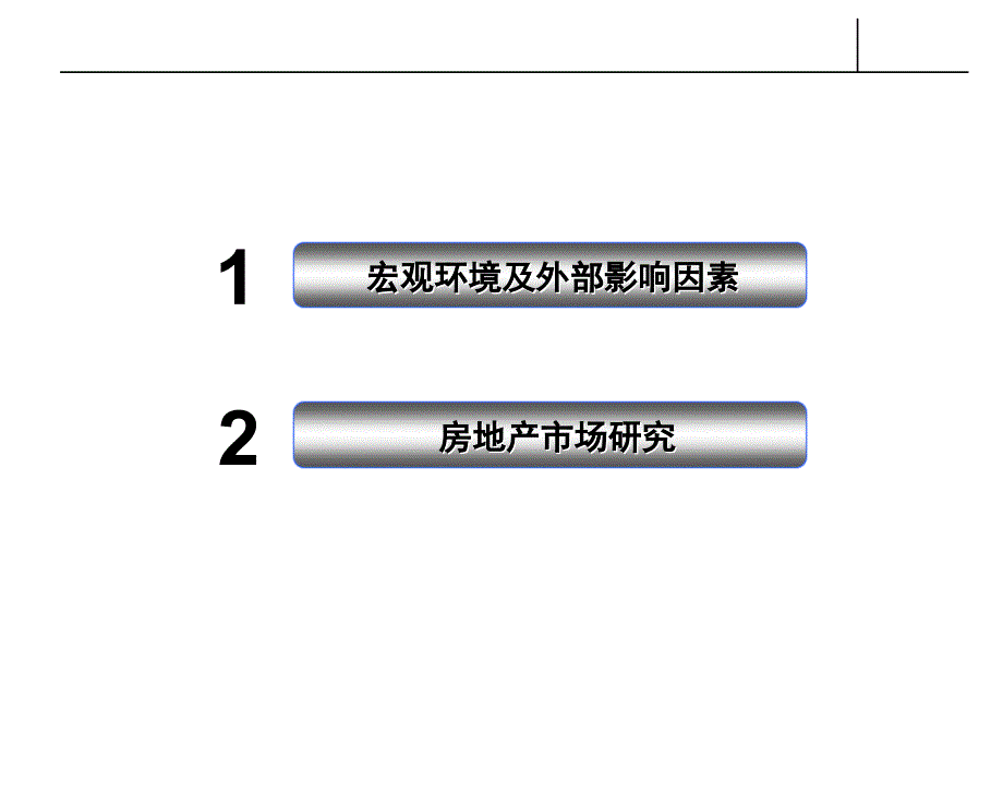 昌县市场研究报告.ppt_第1页