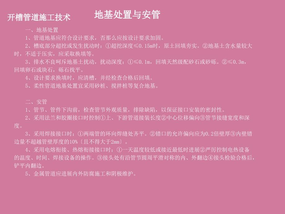 级市政给排水管道ppt课件_第4页