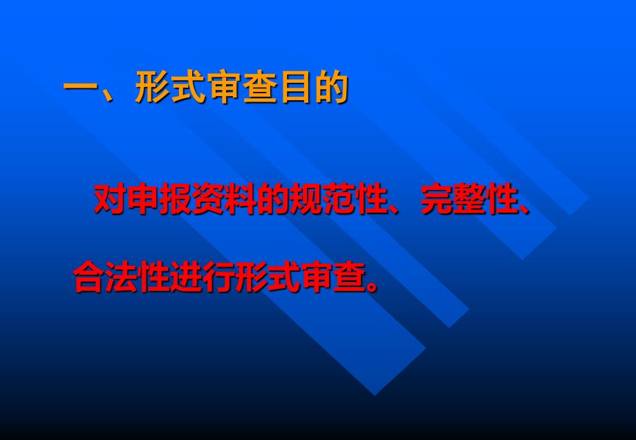 保健品申报资料的审查要求和受理中常见的问题_第2页