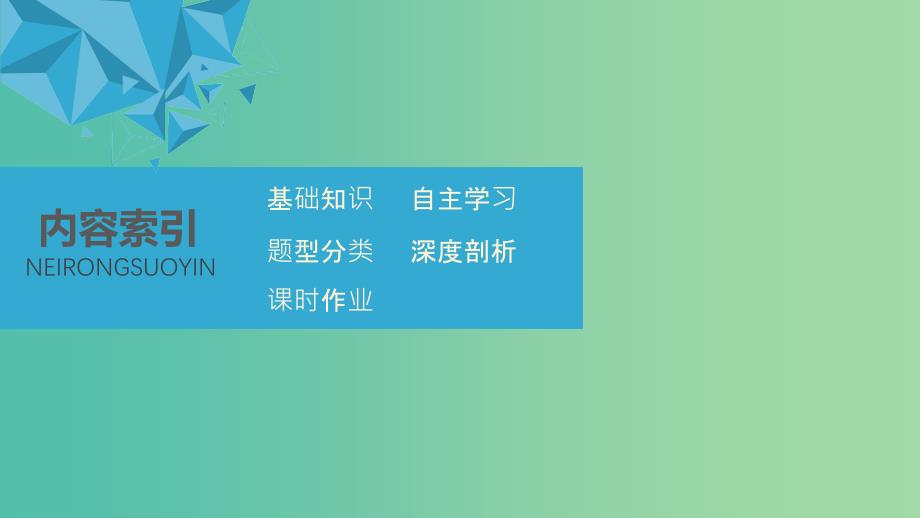 （浙江专用）2020版高考数学新增分大一轮复习 第五章 三角函数、解三角形 5.1 任意角、弧度制及任意角的三角函数课件.ppt_第2页