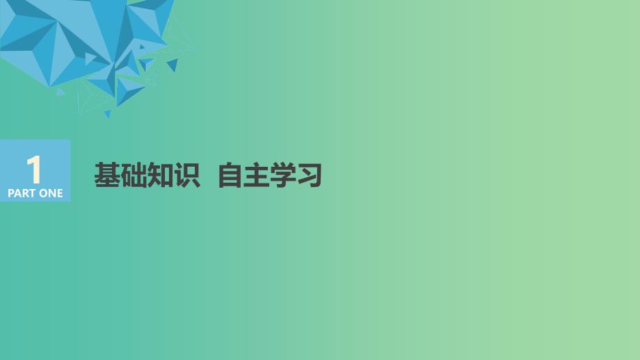 （浙江专用）2020版高考数学新增分大一轮复习 第五章 三角函数、解三角形 5.1 任意角、弧度制及任意角的三角函数课件.ppt_第3页