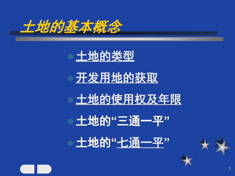 最全房地产基础知识等售楼部销售人员培训PPT演示稿_第3页