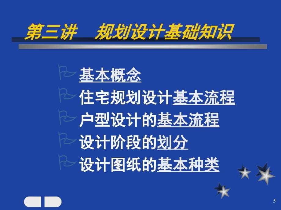 最全房地产基础知识等售楼部销售人员培训PPT演示稿_第5页