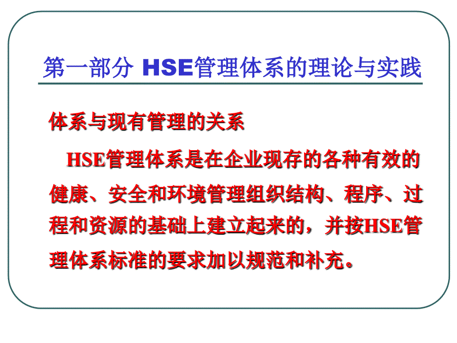 HSE体系与风险管理简介1_第3页