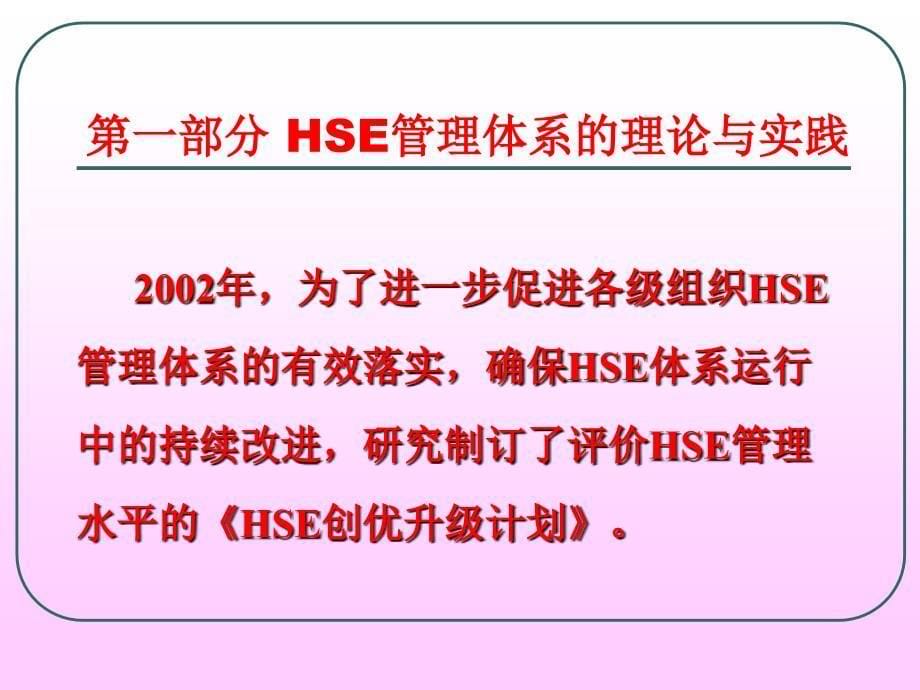 HSE体系与风险管理简介1_第5页