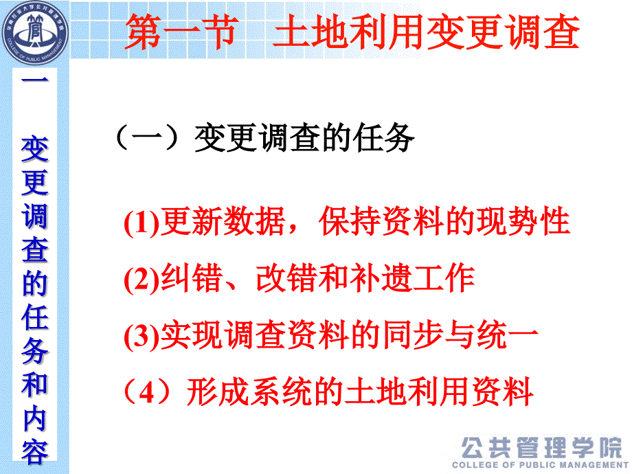 5第五章--地籍变更与土地利用动态监测课件_第4页