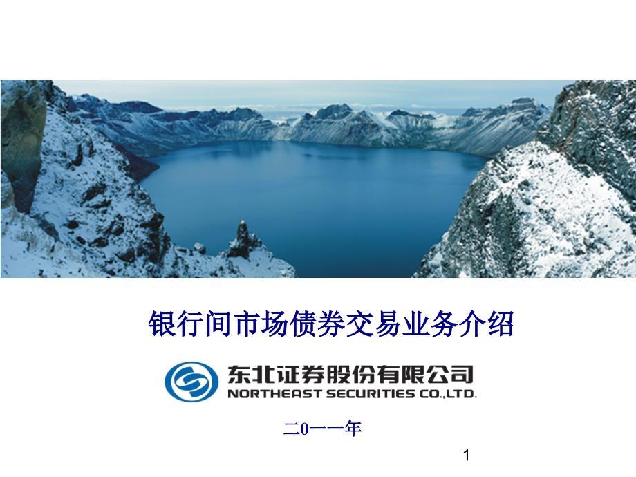 银行间市场债券交易业务介绍