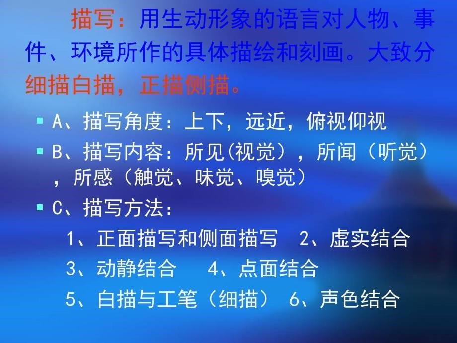 鉴赏古诗中的表达技巧_第5页