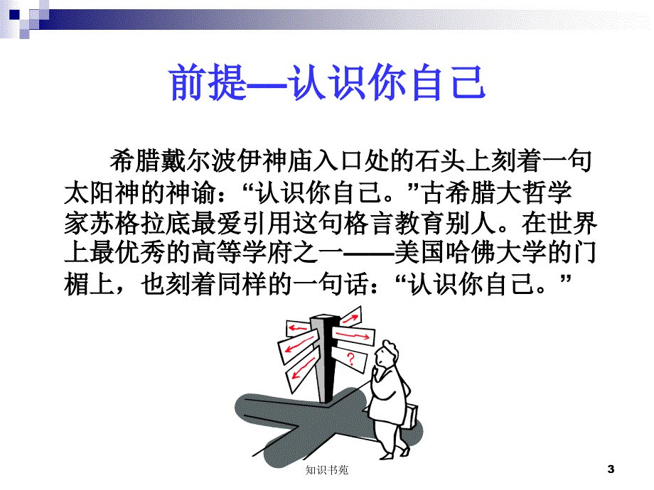 处理复杂问题能力稻谷书苑_第3页