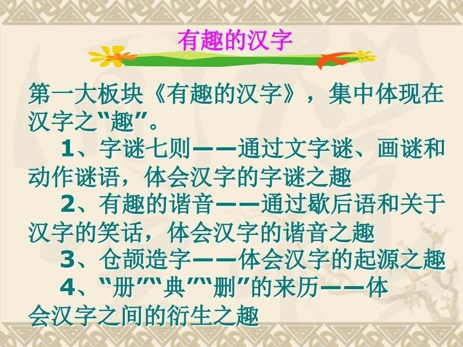 综合性学习遨游汉字王国马俊红_第5页