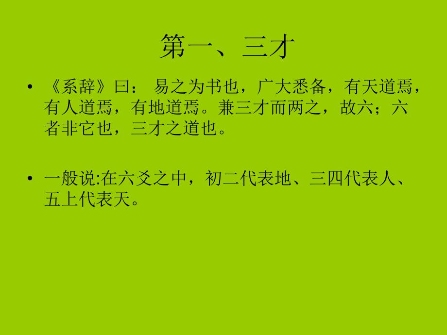 周易的基本概念之二.ppt_第2页