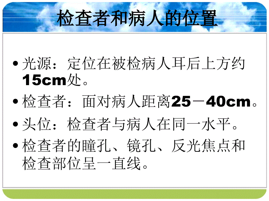 第5章耳鼻咽喉科常用检查课件_第2页