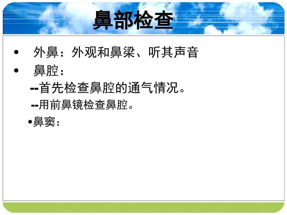 第5章耳鼻咽喉科常用检查课件_第4页