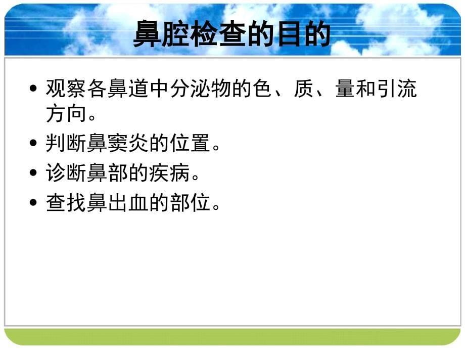 第5章耳鼻咽喉科常用检查课件_第5页