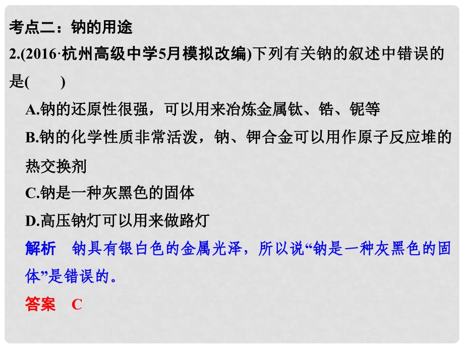 高考化学二轮复习第三部分 专题十 钠及其化合物课件_第4页