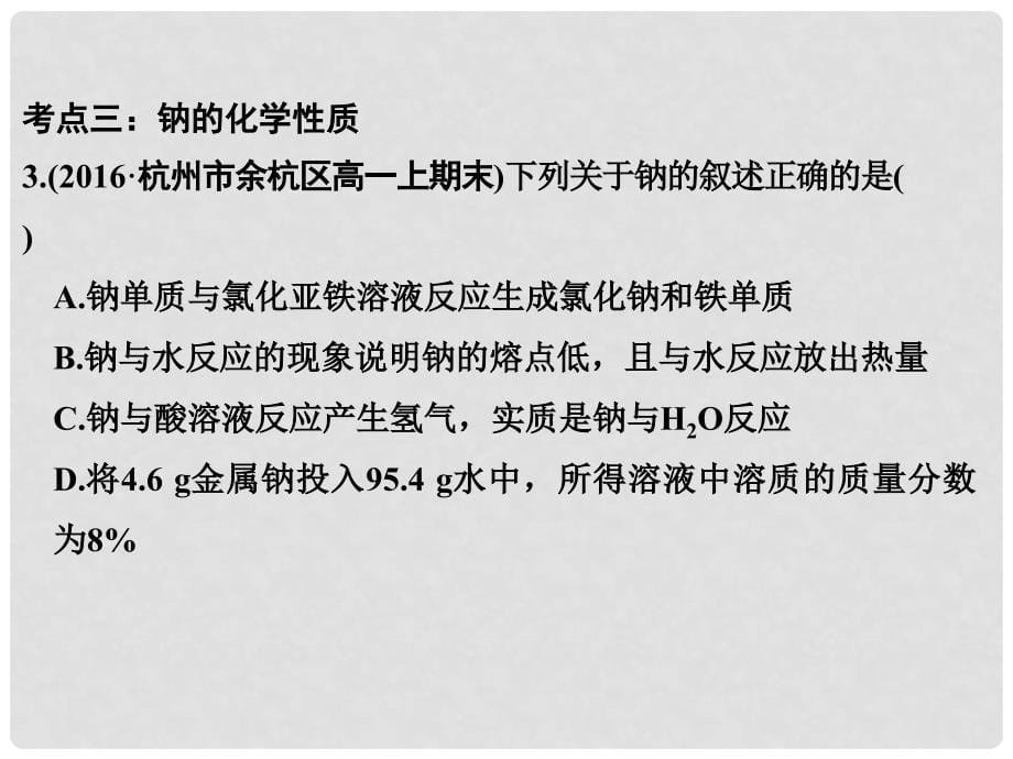 高考化学二轮复习第三部分 专题十 钠及其化合物课件_第5页