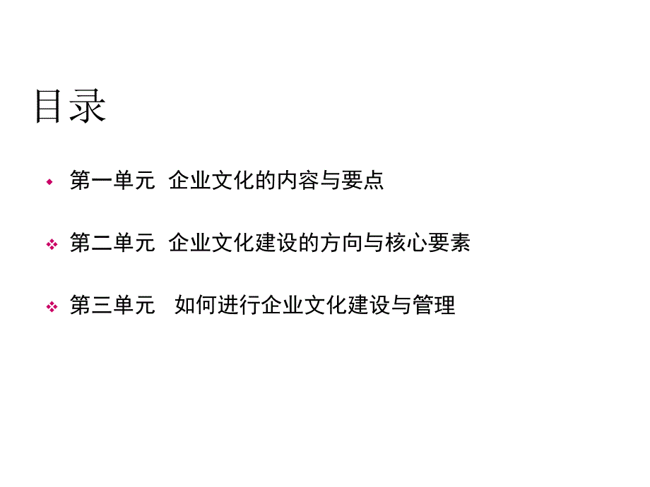 文化管理是企业管理的最高境界课件_第2页