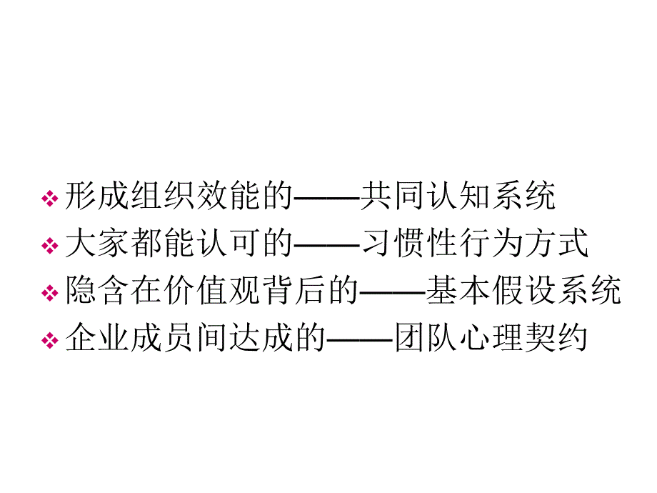 文化管理是企业管理的最高境界课件_第4页