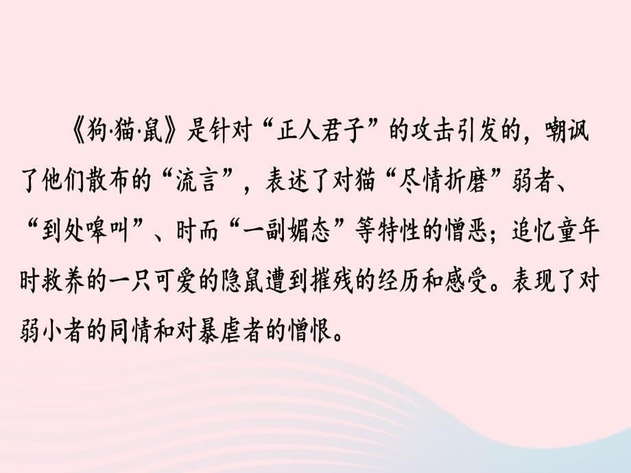 广东专用中考语文高分突破第四部分名著阅读第5部朝花夕拾课件_第5页