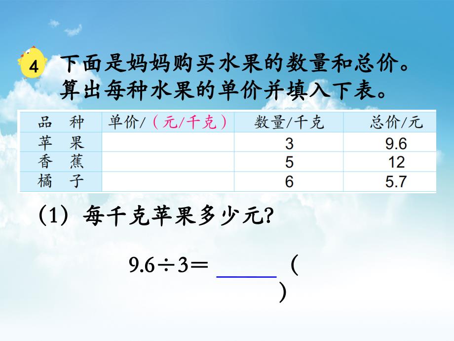 最新【苏教版】五年级上册数学：第5单元小数的乘法和除法ppt课件第4课时 小数除以整数_第3页