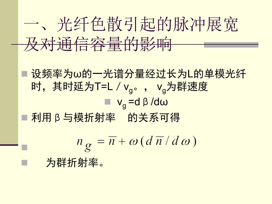 第02章光纤的结构与波导特性(2)_第4页