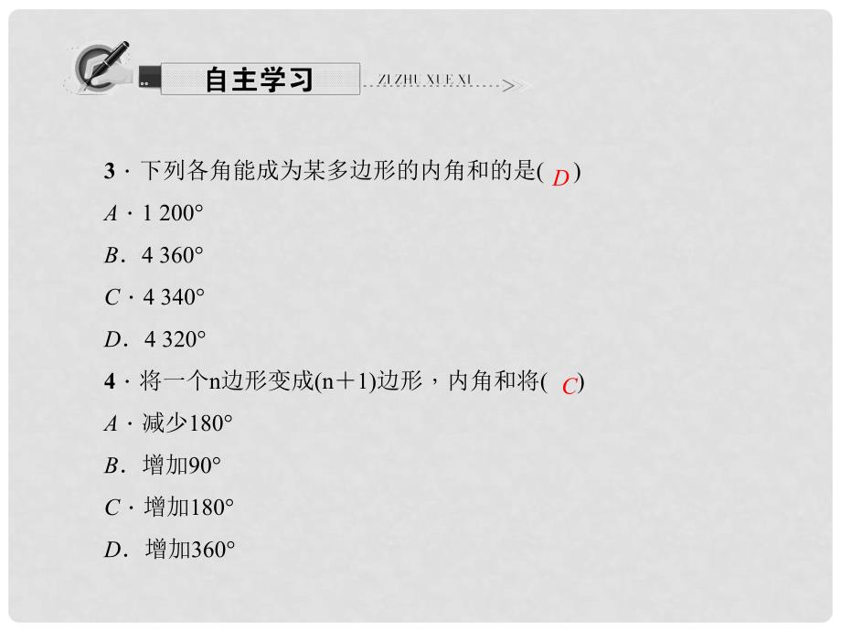 原八年级数学下册 4.1 多边形 第2课时 多边形的内角和与外角和课件 （新版）浙教版_第3页