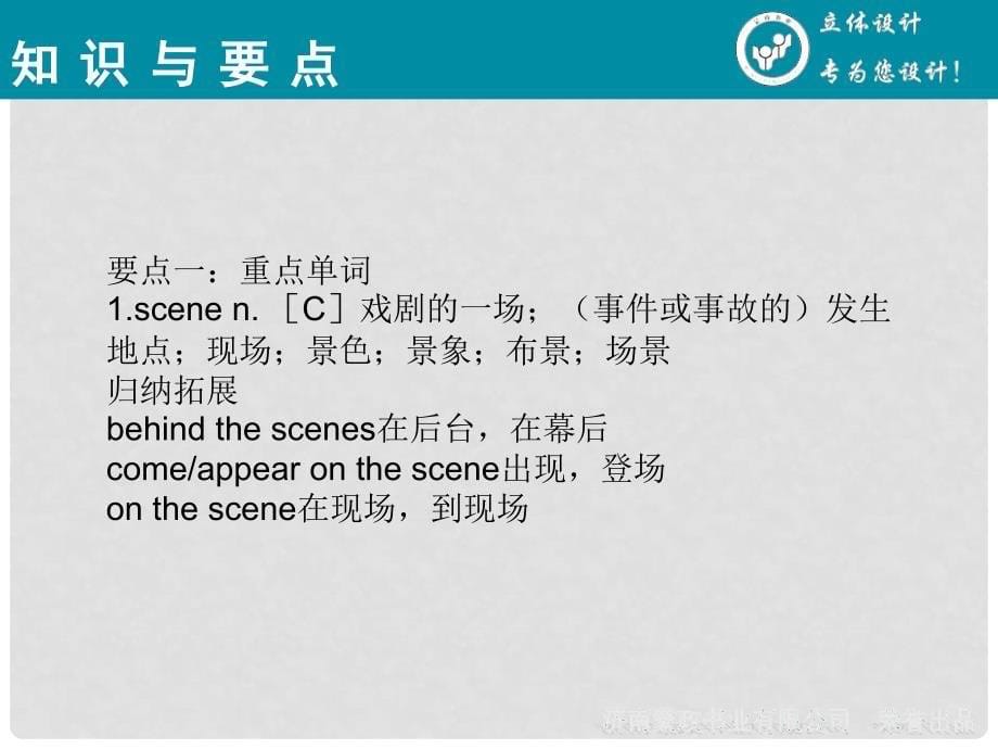 【立体设计】高考英语 Unit3 The Million Pound Bank Note课件 新人教版必修3（全国课标卷）_第5页