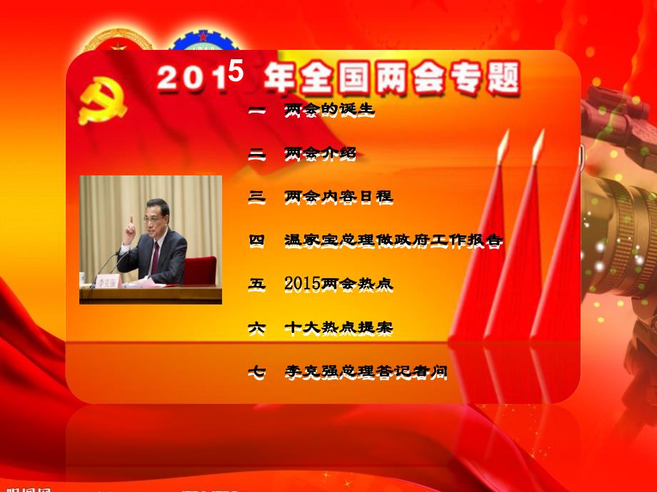 全国两精神学习ppt_第4页