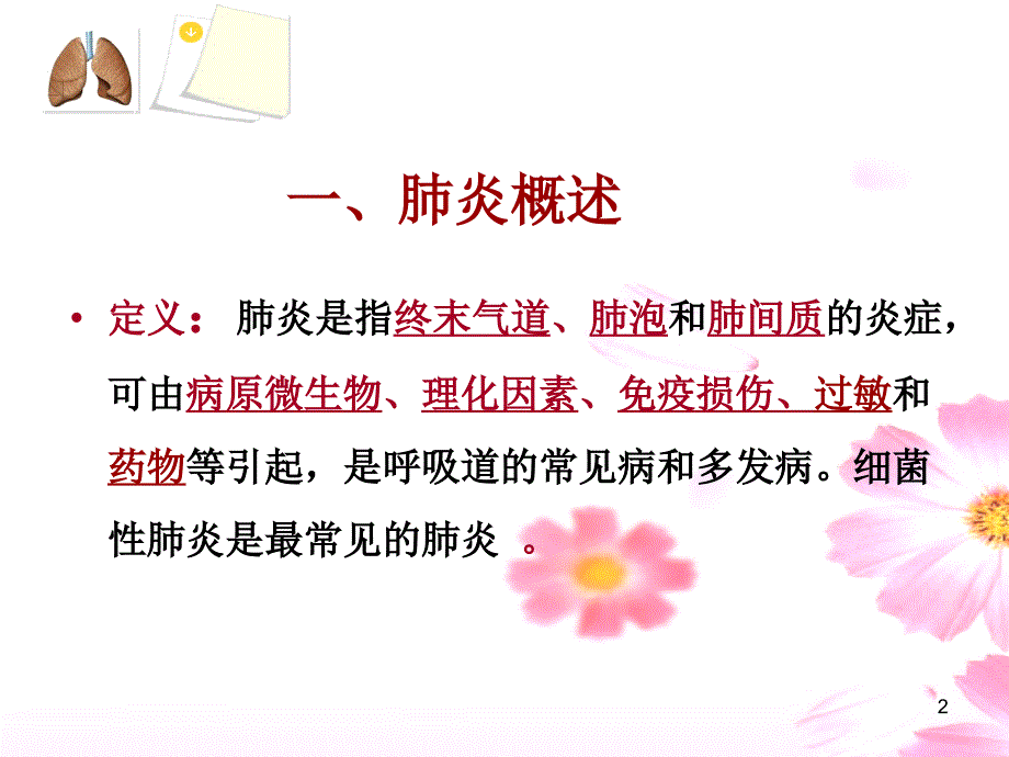 肺炎病人的护理_第2页