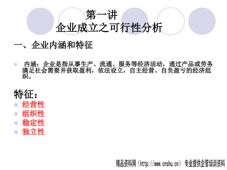 企业运作管理实务_第2页