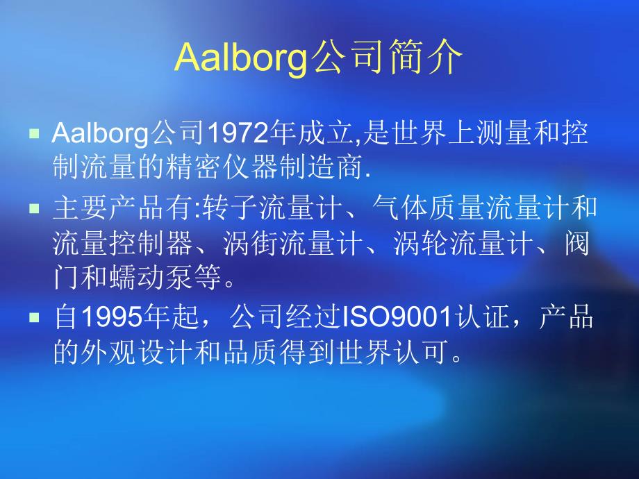 美国Aalborg流量计相关产品PPT精选文档_第2页