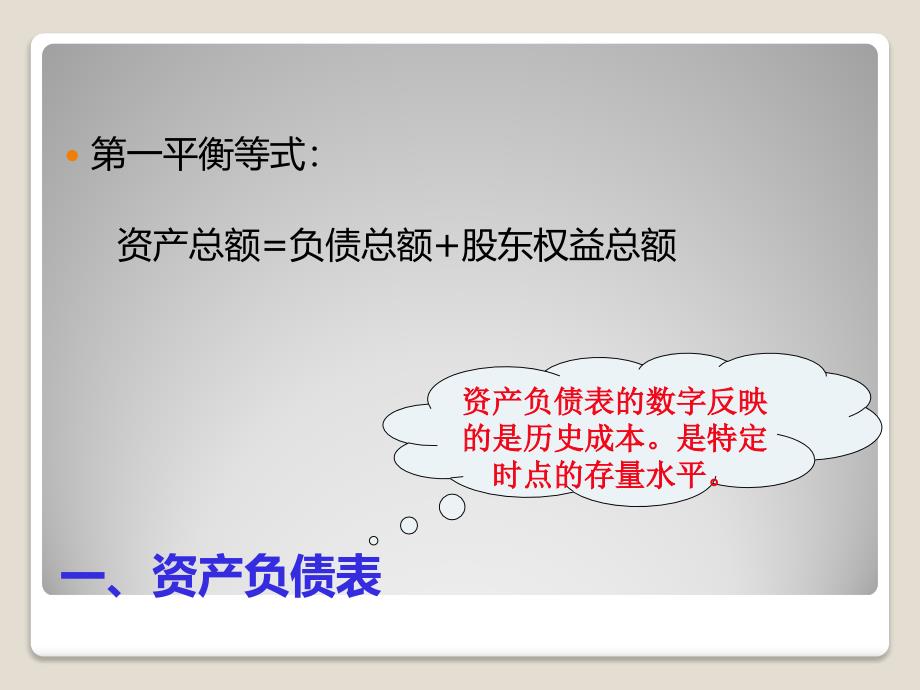 公司理财：第三章 财务报表与现金流_第3页