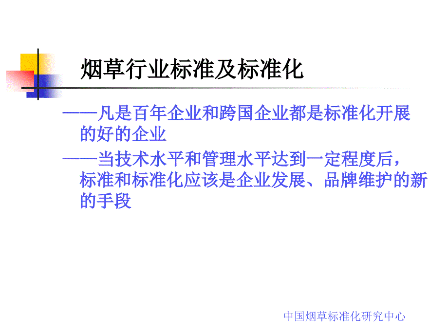 商业物流标准化讲座_第2页