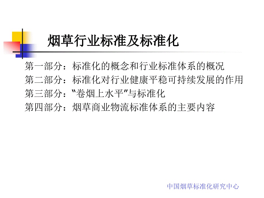 商业物流标准化讲座_第3页