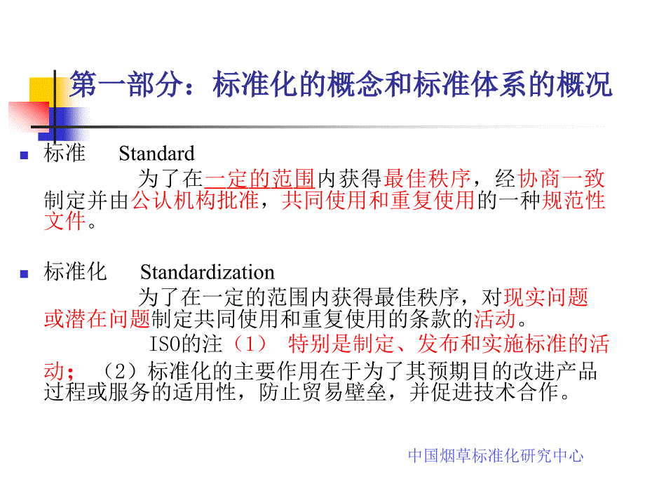 商业物流标准化讲座_第4页