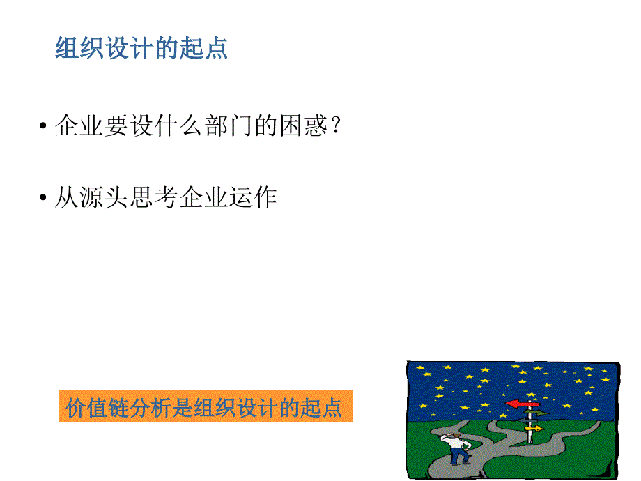 横向组织结构设计_第2页