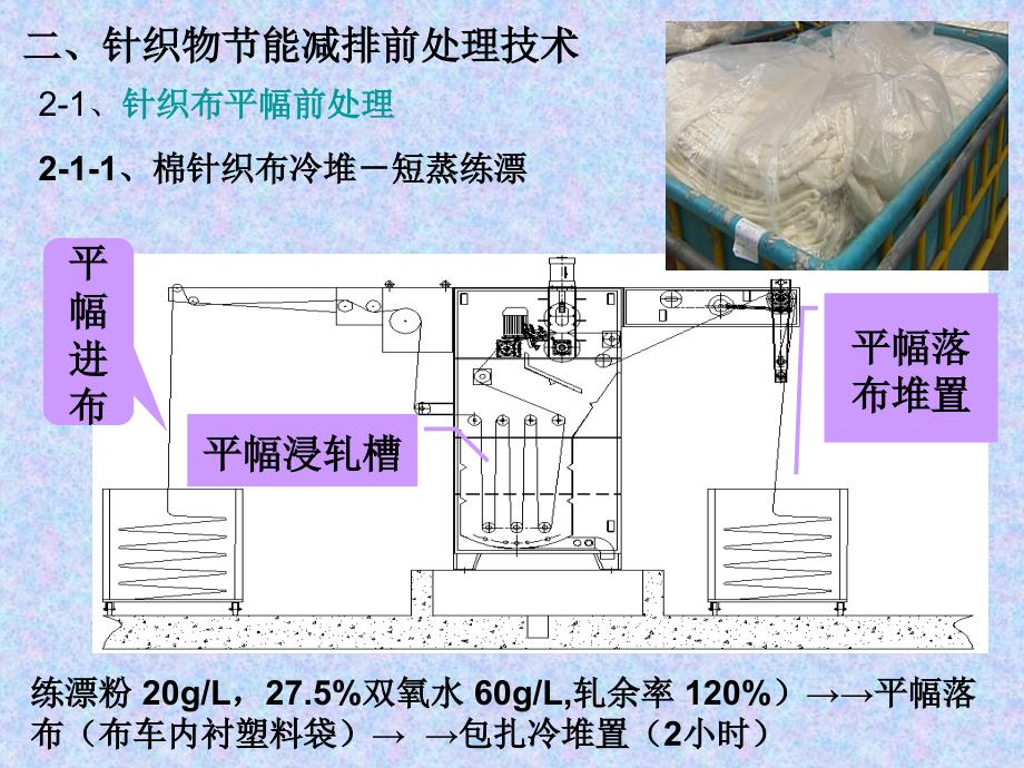 生态染整助剂检测及理使用_第4页